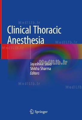 Clinical Thoracic Anesthesia (2020 edition)